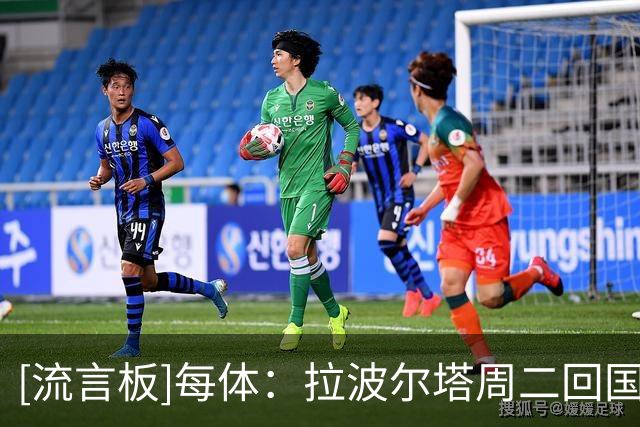 [流言板]每体：拉波尔塔周二回国，巴萨多桩转会将迎来实质性进展